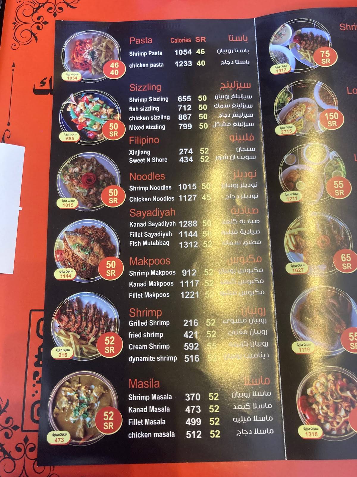 Menu at Raei Alsamak restaurant, Al Khobar