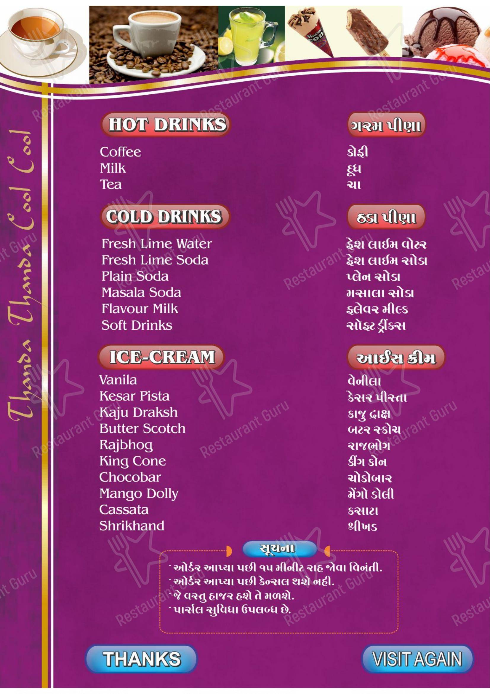 Hotel Paramount in Tarapur - Menu