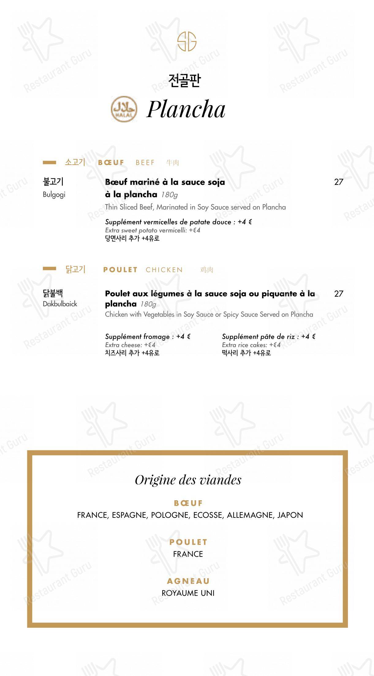 Menu pour Soon Grill Le Marais 순그릴 마레 - Lunch Menu