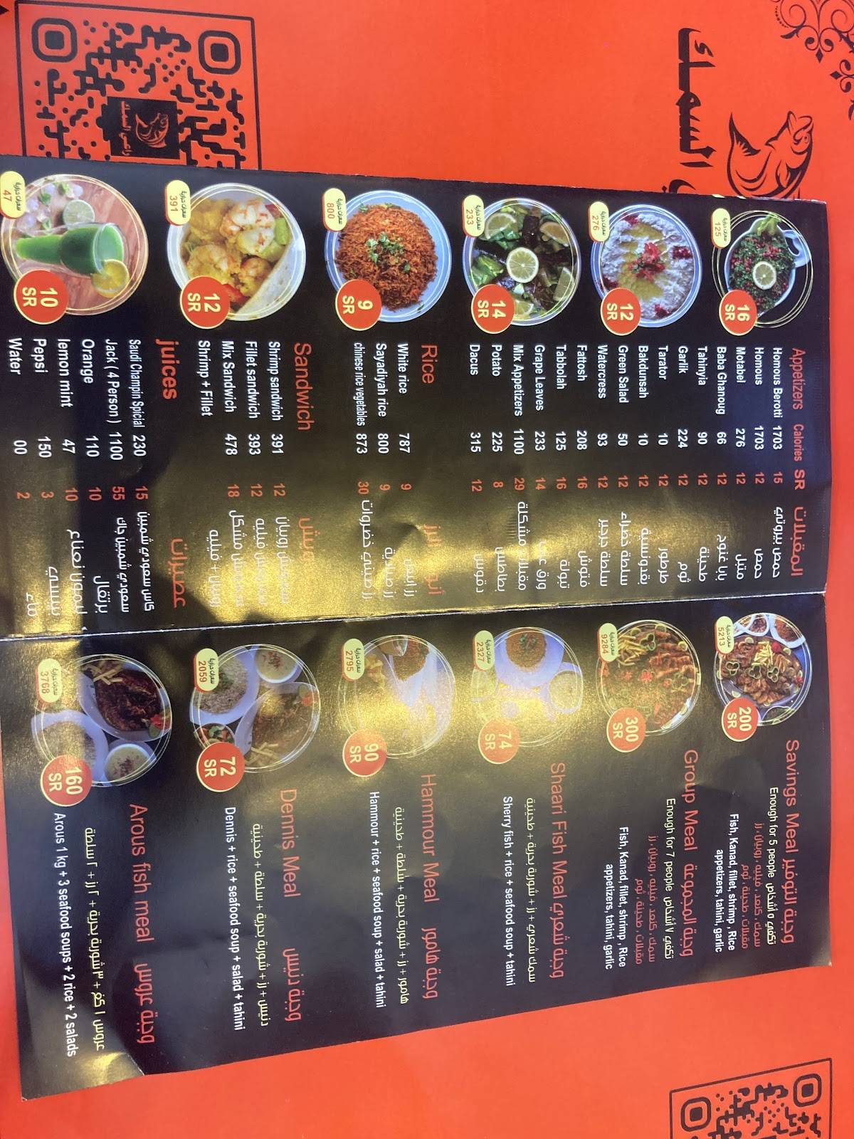 Menu at Raei Alsamak restaurant, Al Khobar