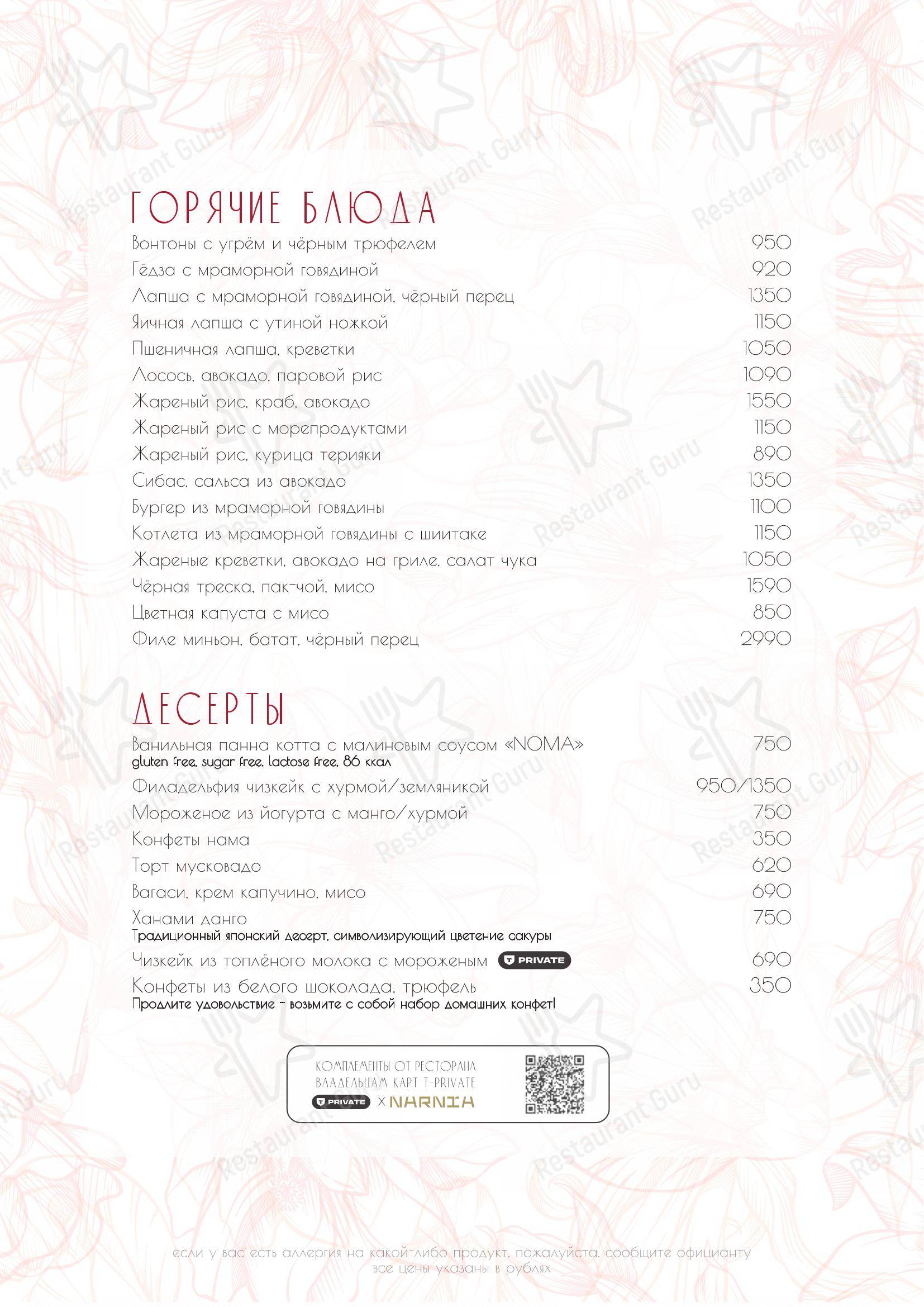 Narnia dans Moscou - Menu bar