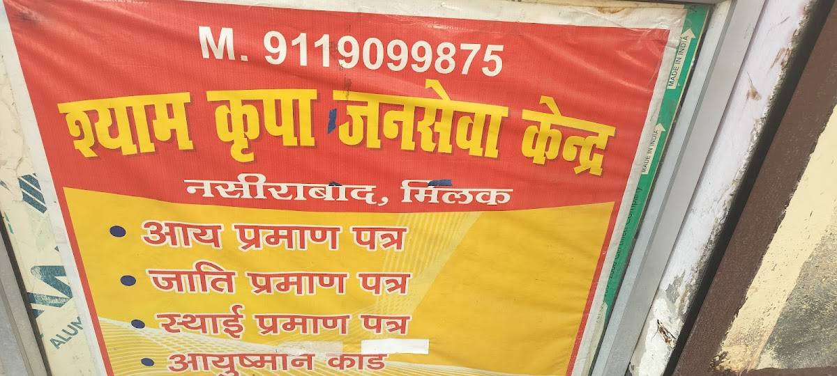 श्याम कृपा सीएससी केंद्र menu