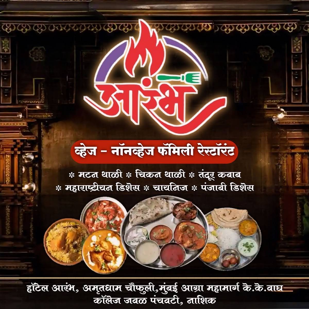 Aarambh veg nonveg family restaurant menu