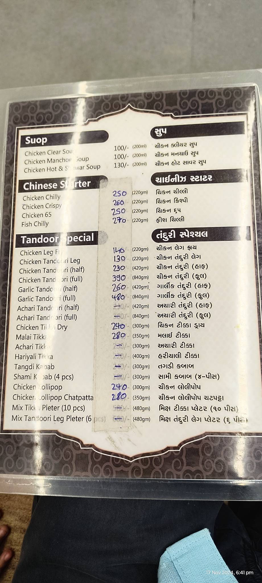 Al-Shahi Hotel menu