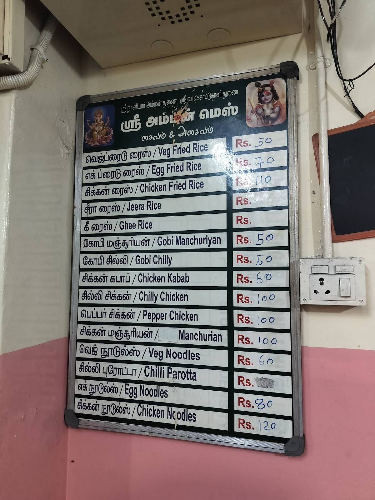 Amman Mess menu