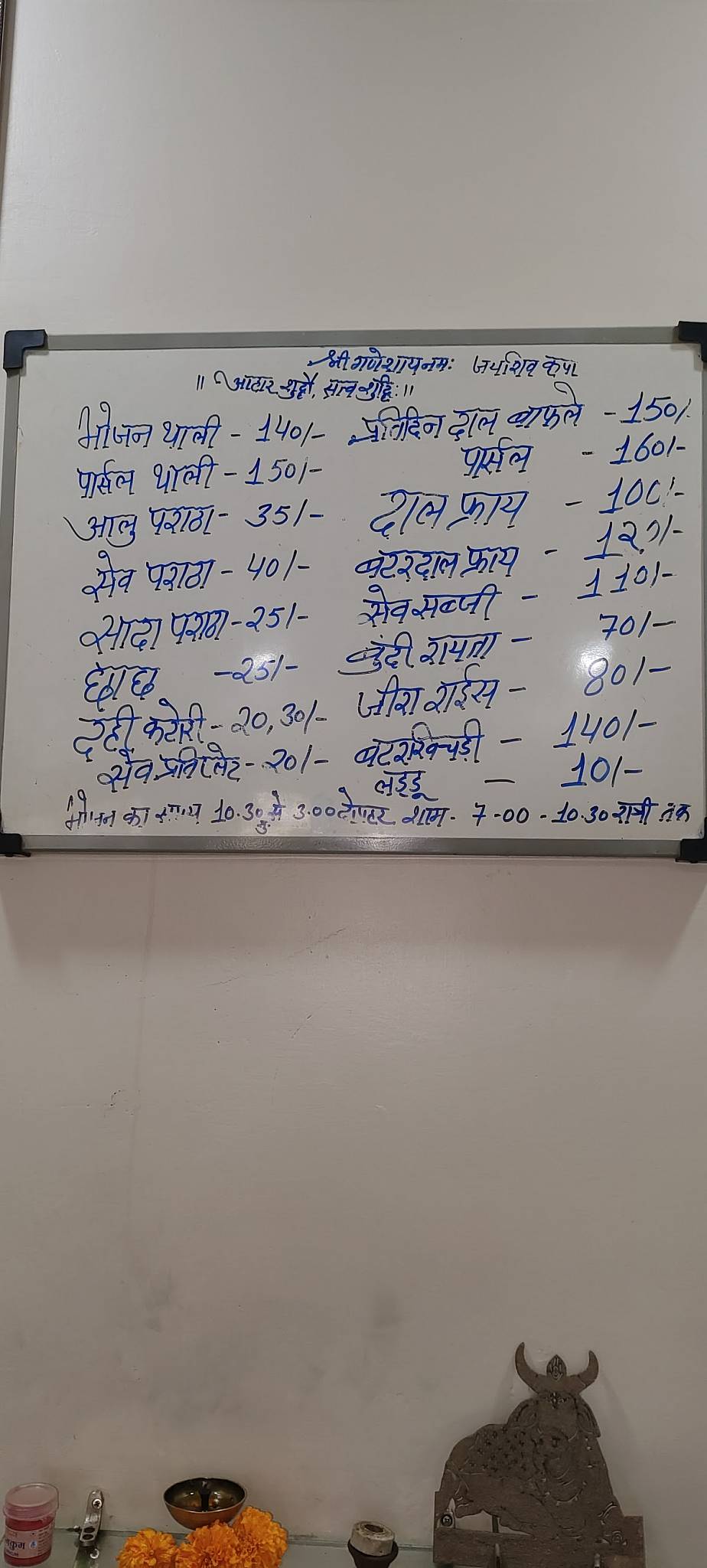 Anand shri bhojnalaya menu
