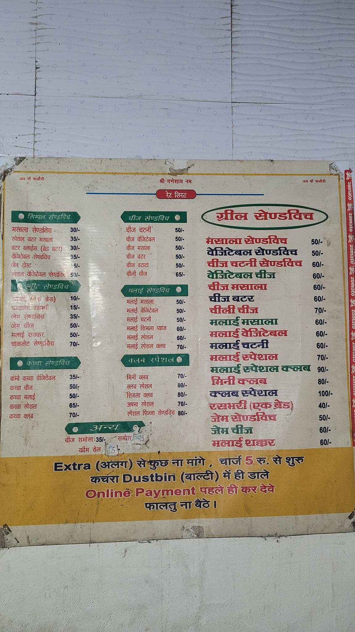 Apna Sandwitch menu
