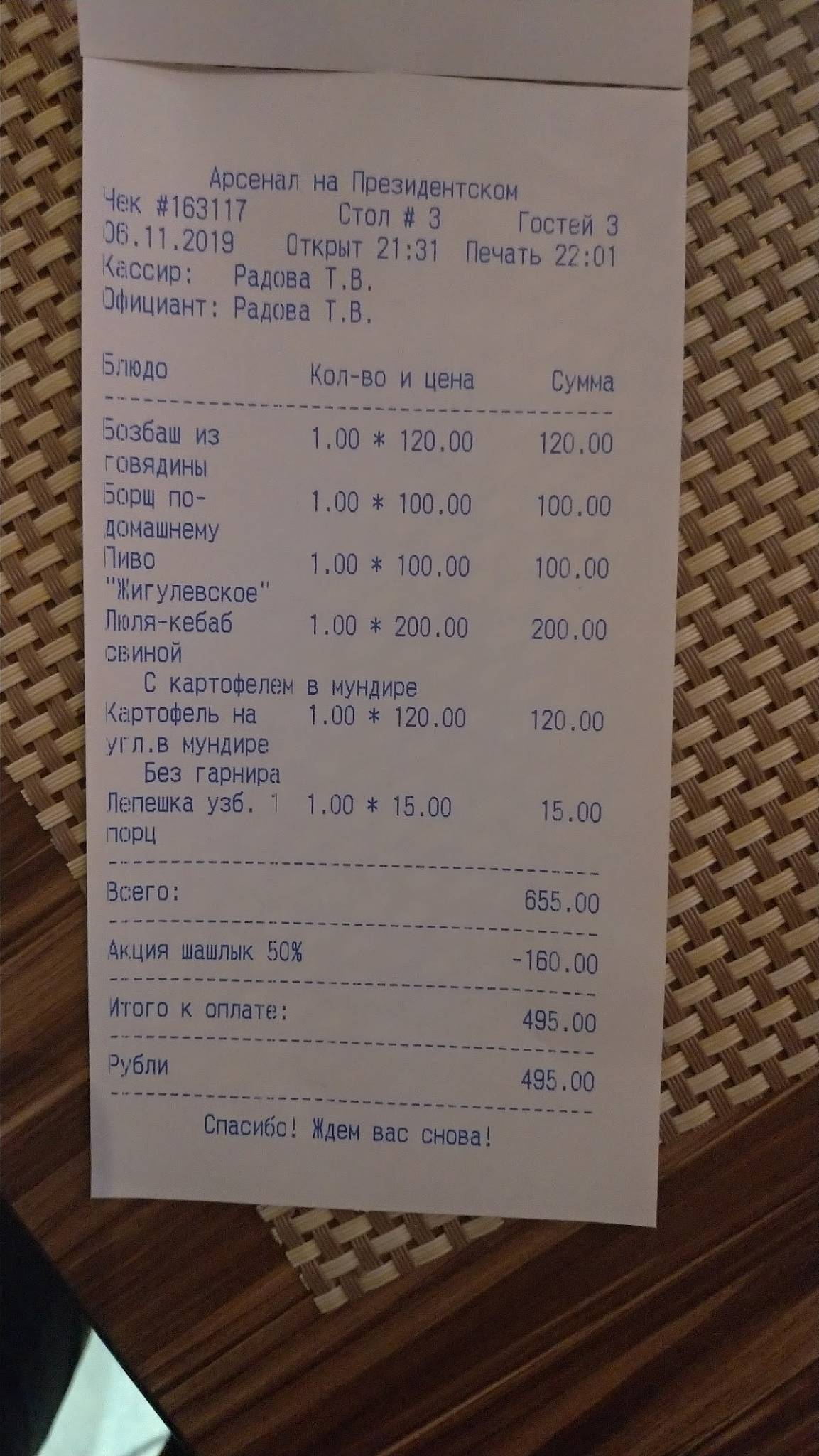 Menu au Arsenal restaurant, Tcheboksary, Prezidentskiy Boulevard