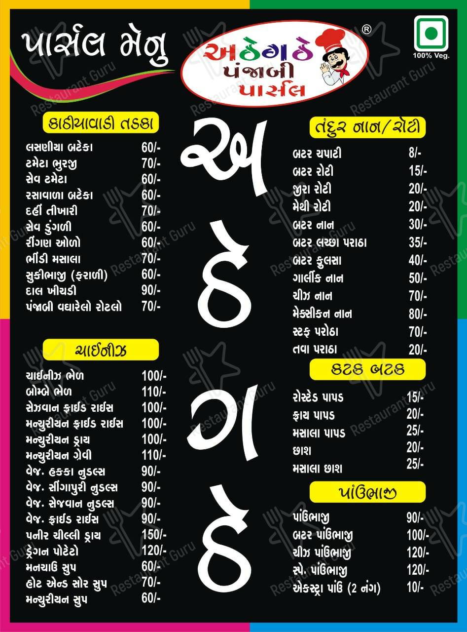 AtheGathe Punjabi Parcel menu - meals and drinks