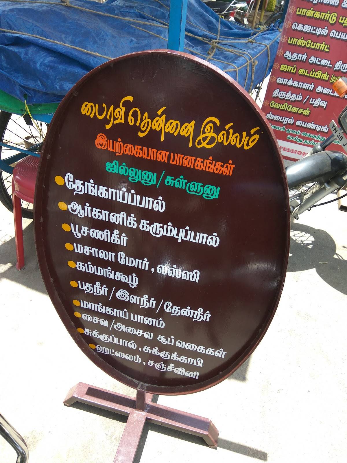 Bhairavi Thennai Illam menu