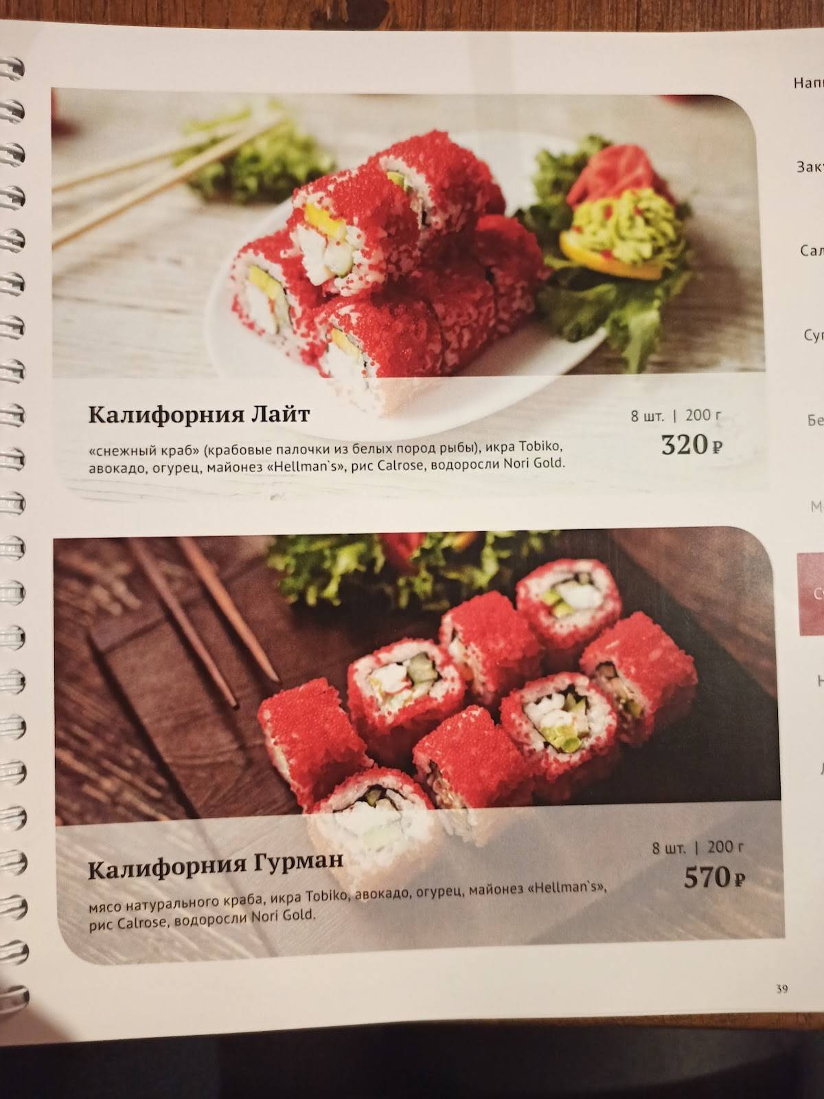 Меню кафе Sushimania, Петрозаводск, площадь Гагарина