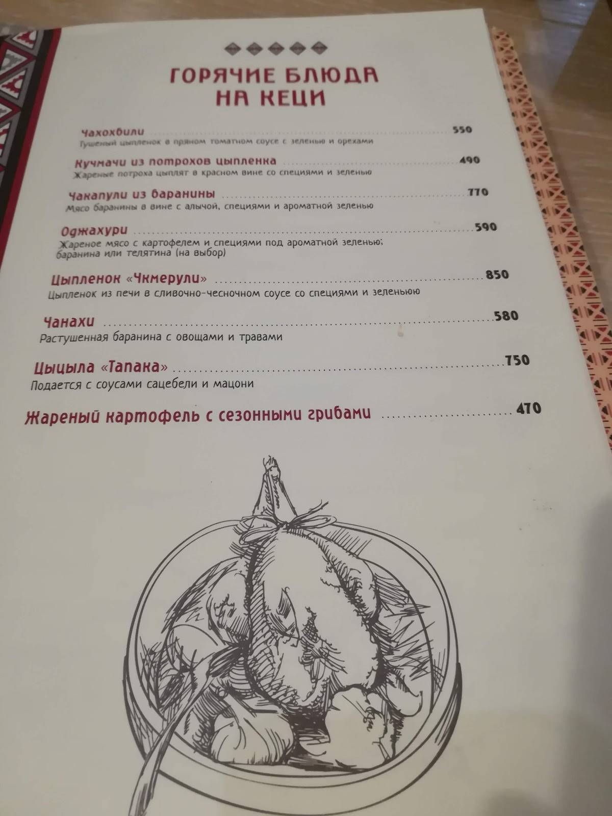 Menu au Chichiko restaurant, Moscou, Myasnitskaya Street