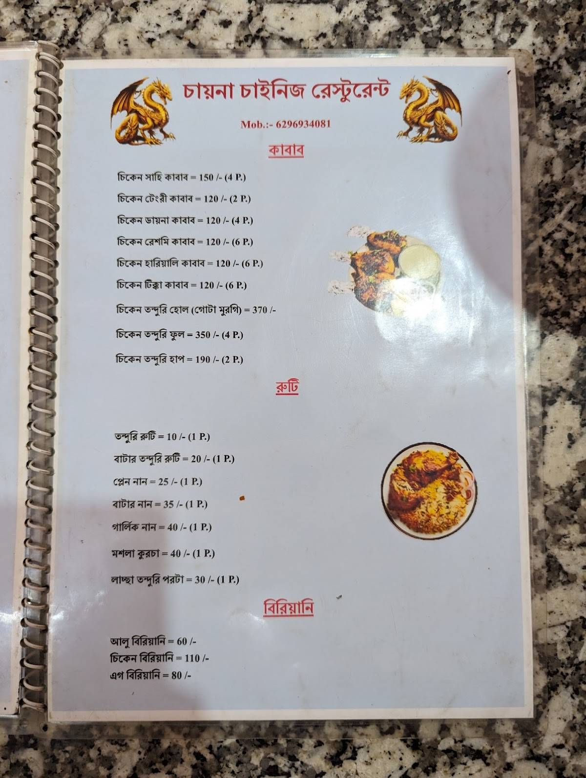 China chowmin restuarant menu