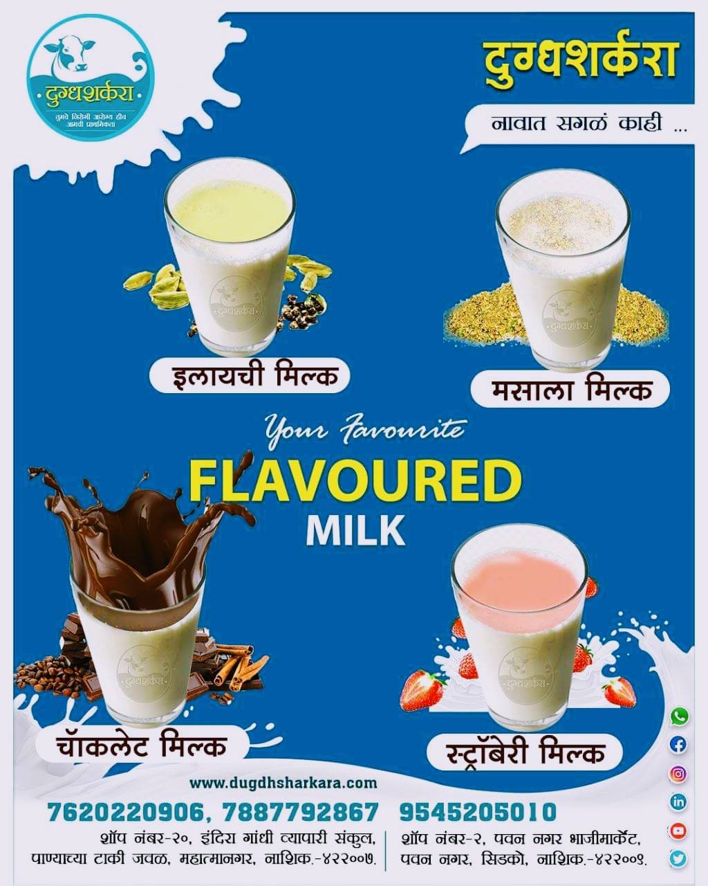 दुग्धशर्करा (Dugdhsharkara) menu