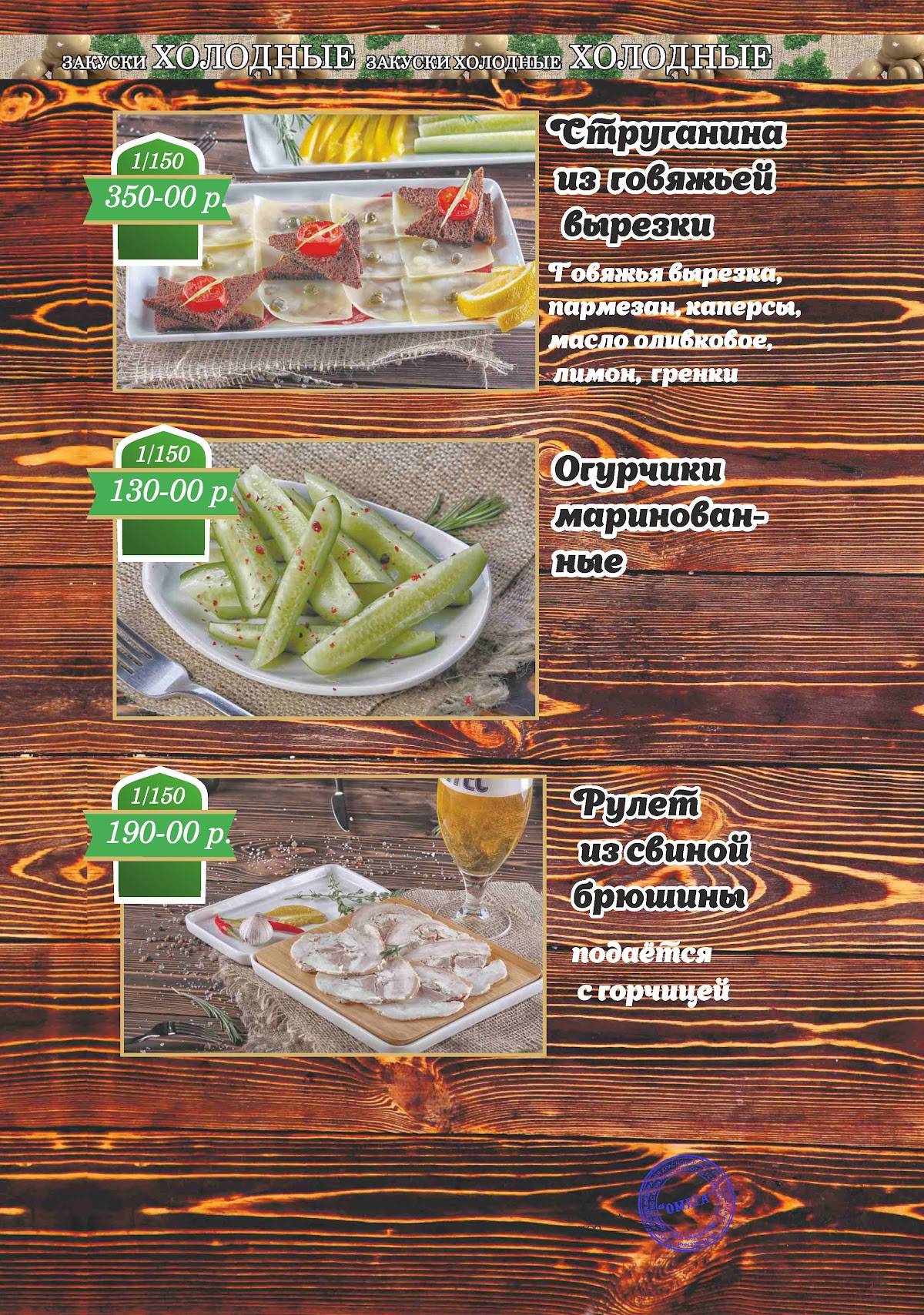 Menu au Edem restaurant, Guelendjik, Revoliutsionnaia Street