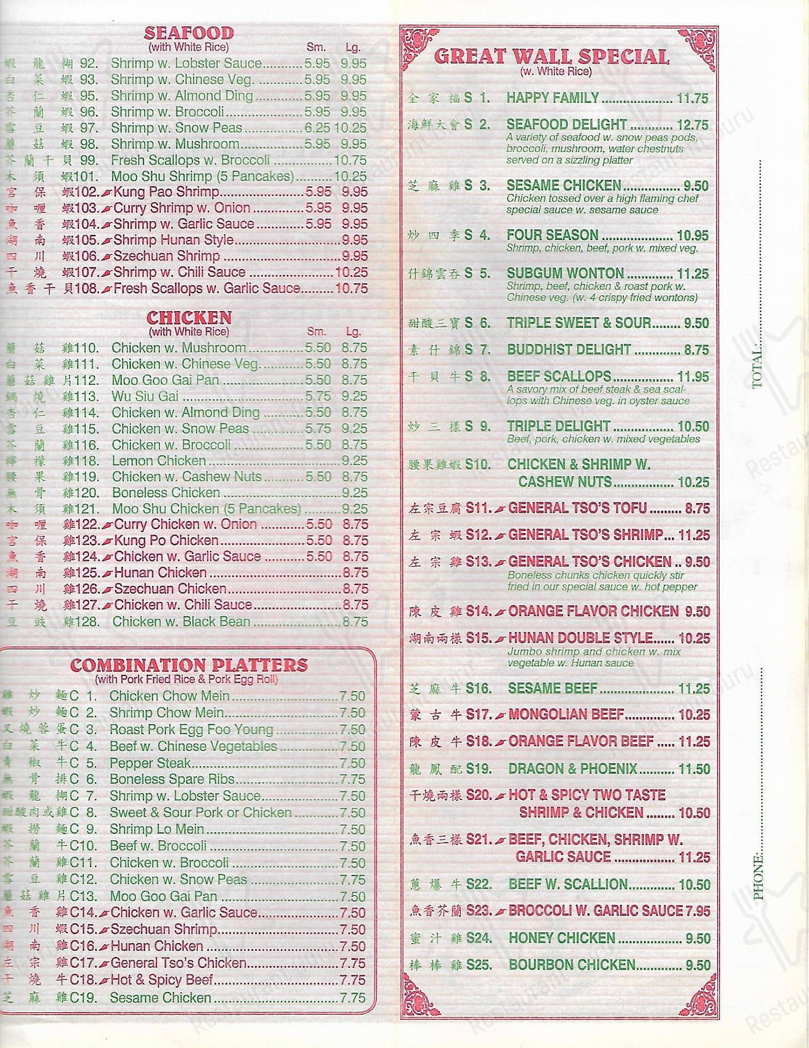 menu-at-great-wall-chinese-restaurant-lancaster