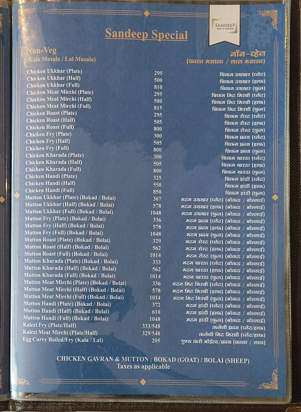 HOTEL SANDEEP menu