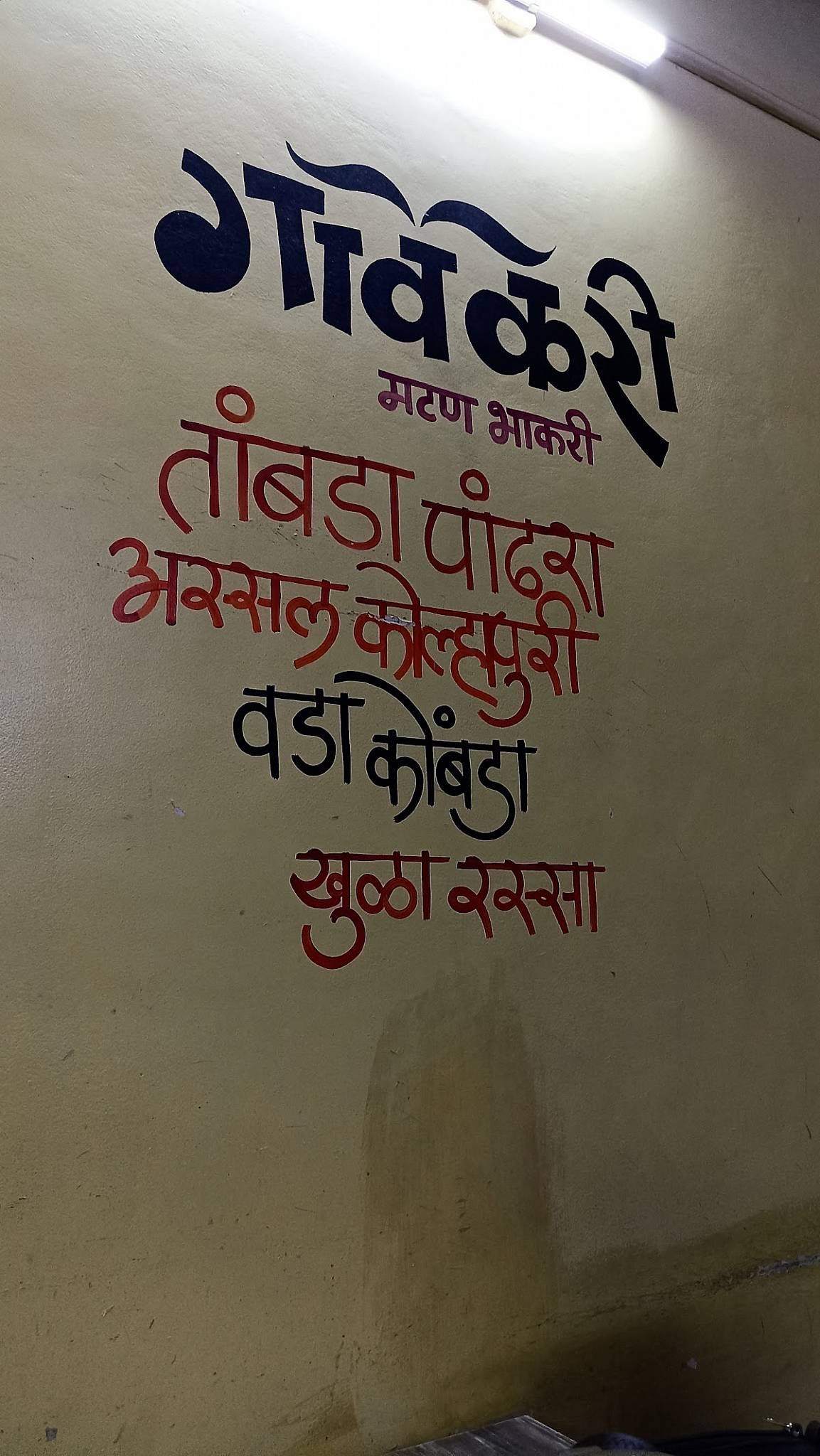 Hotel Gavkari kolhapur menu