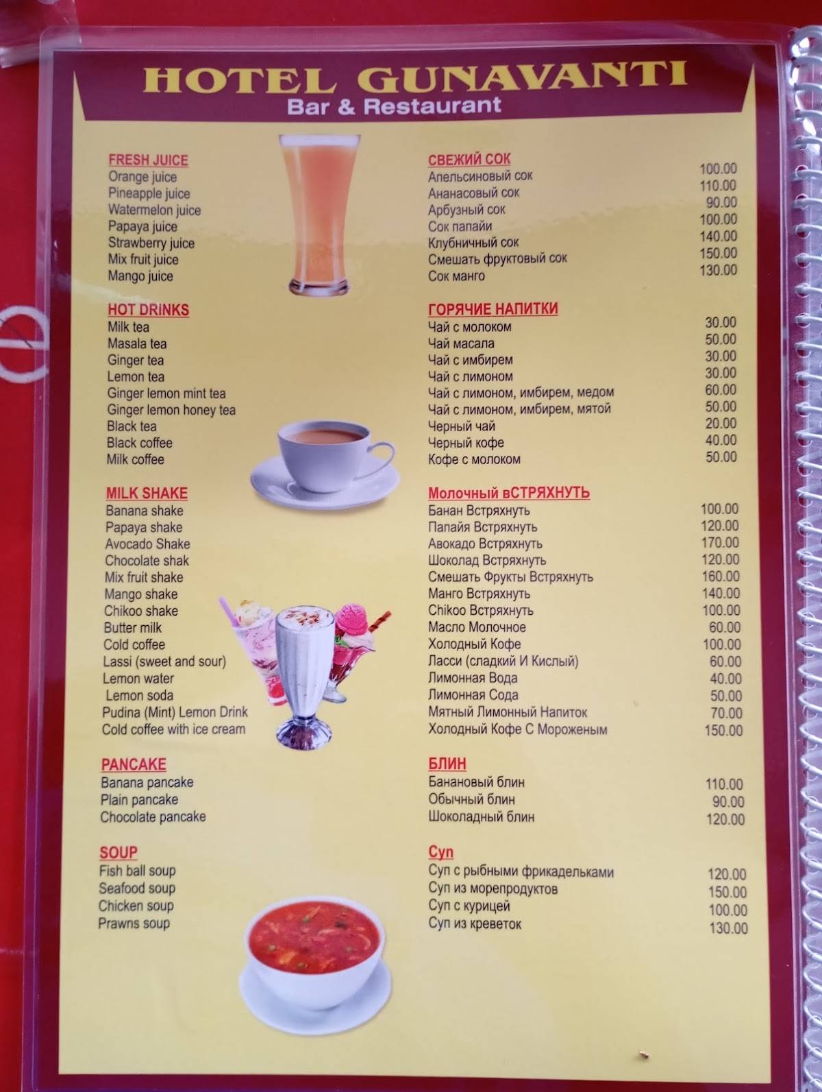 Hotel Gunavanti menu