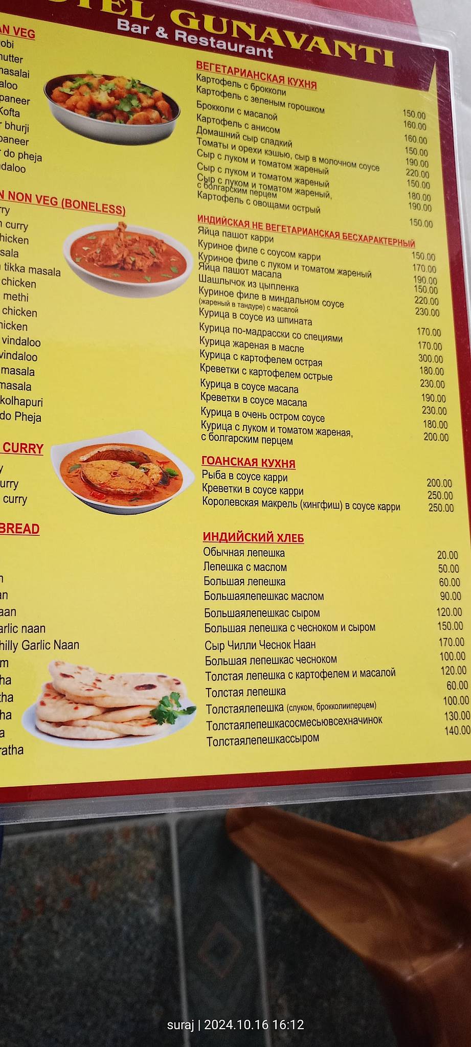 Hotel Gunavanti menu
