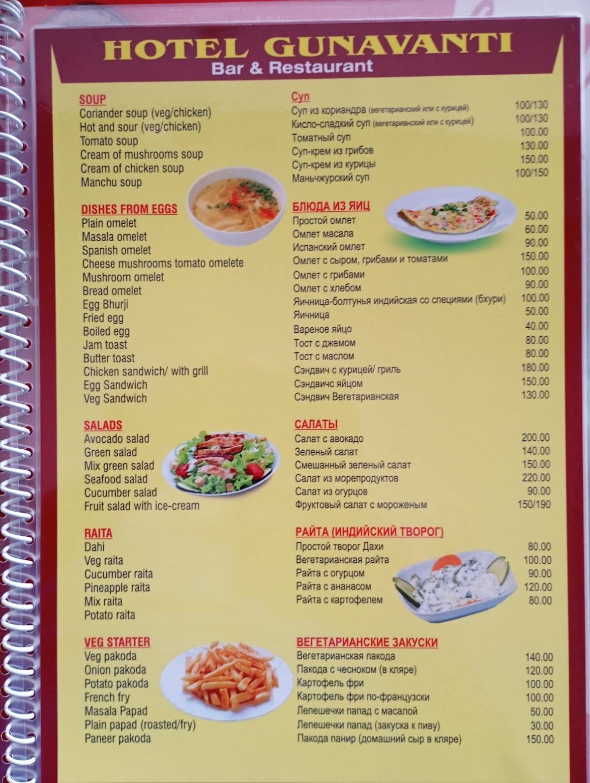 Hotel Gunavanti menu