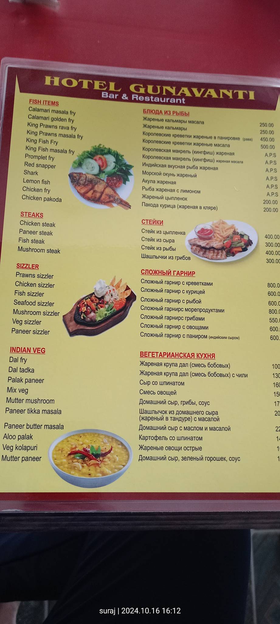 Hotel Gunavanti menu