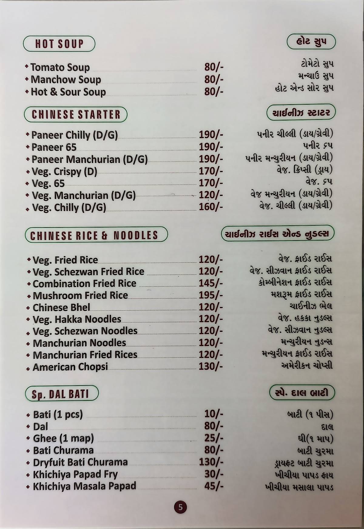 Hotel Maruti menu