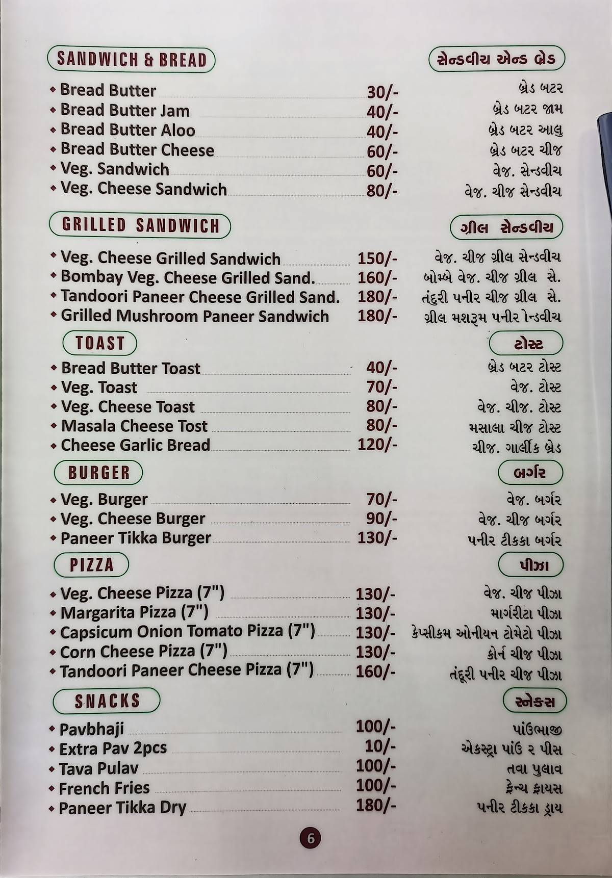 Hotel Maruti menu