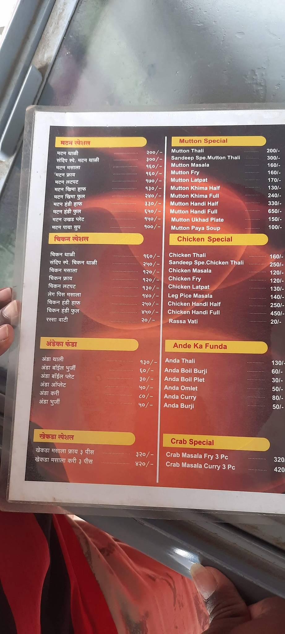 Hotel Sandip Mutton Bhakari menu