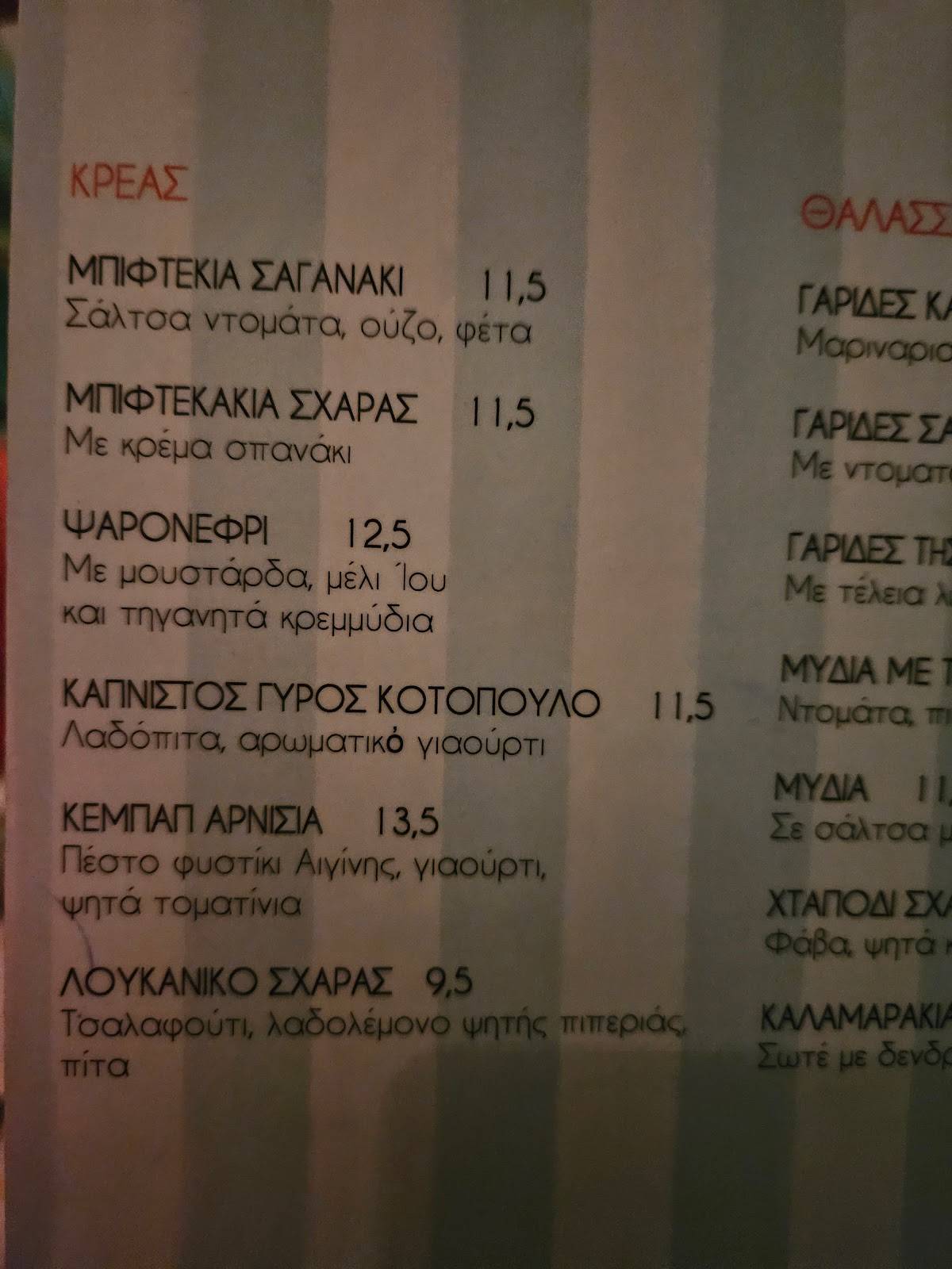 Menu at Katogi Greek Tapas, Ios