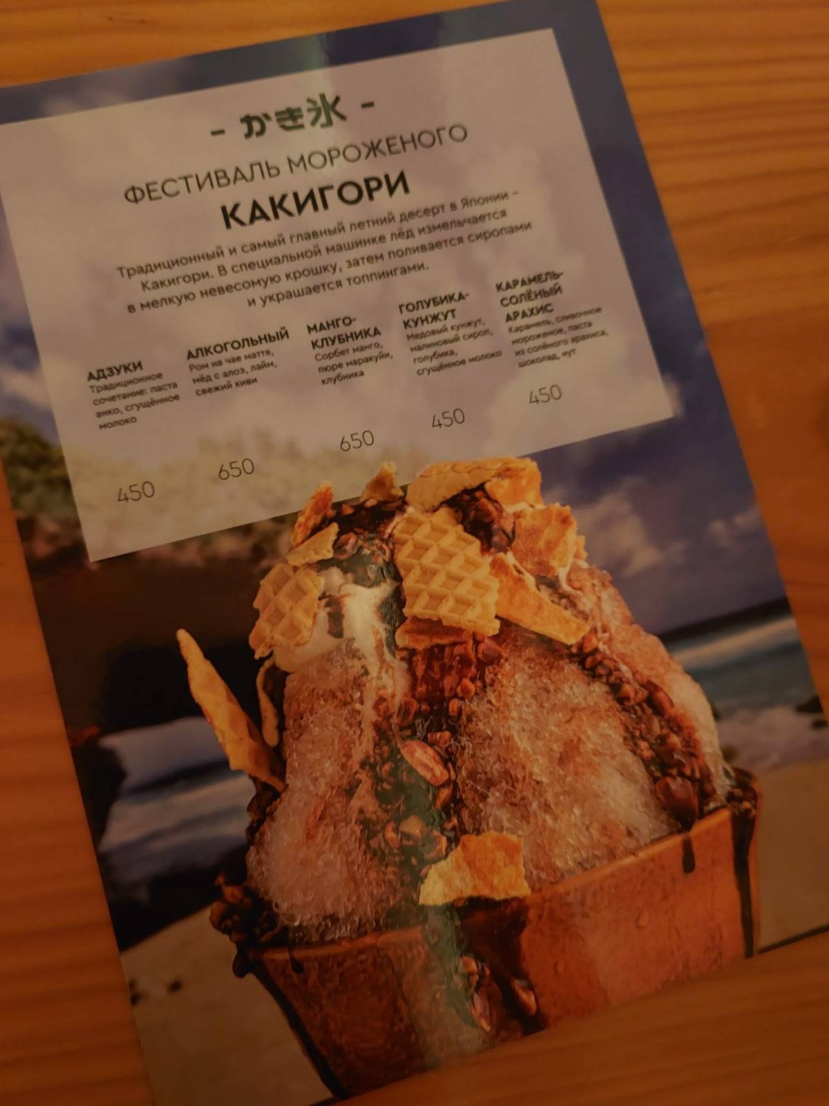 Menu au Izumi restaurant, Moscou