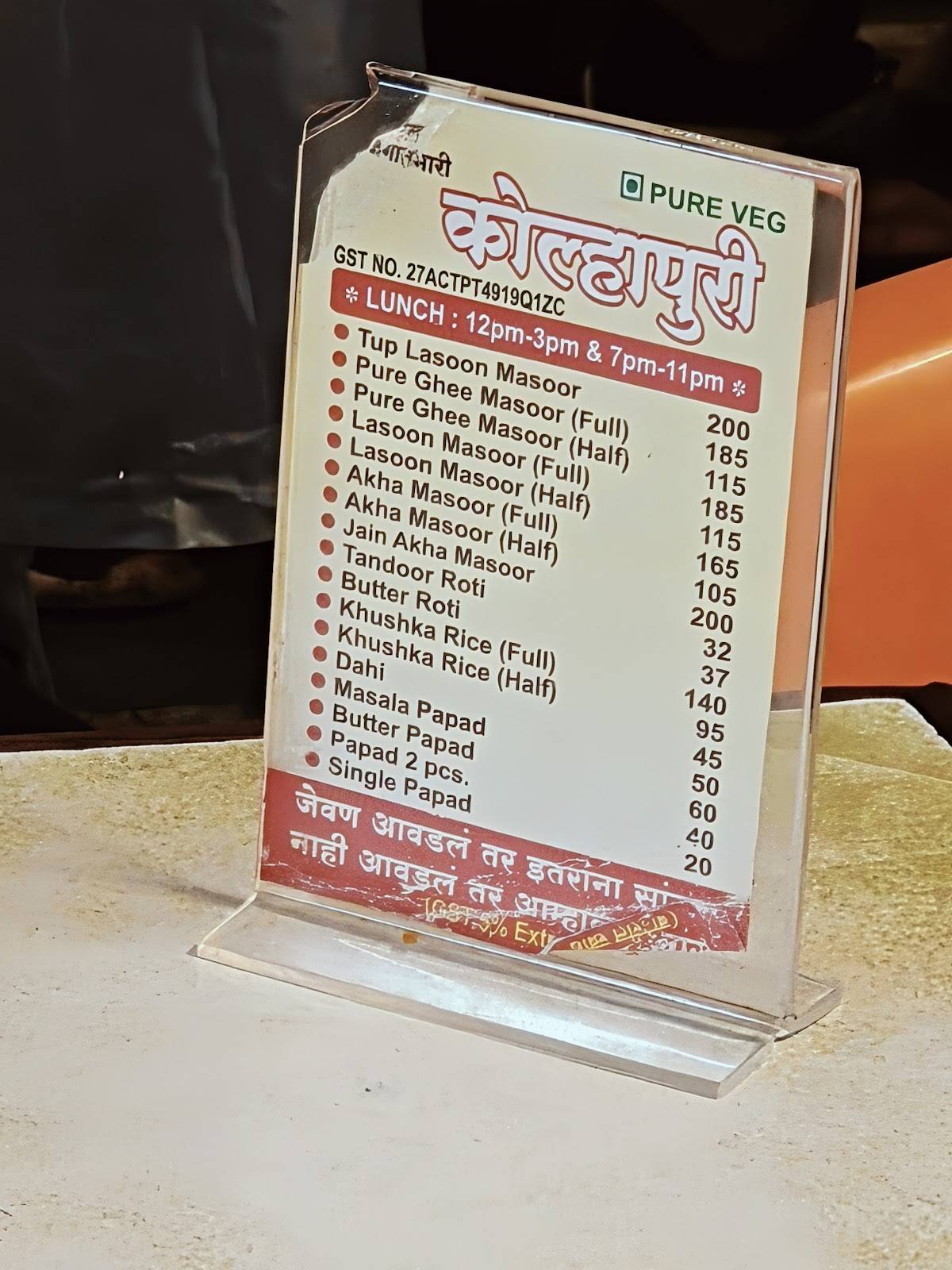 Jagaat Bhaari Kolhapuri menu