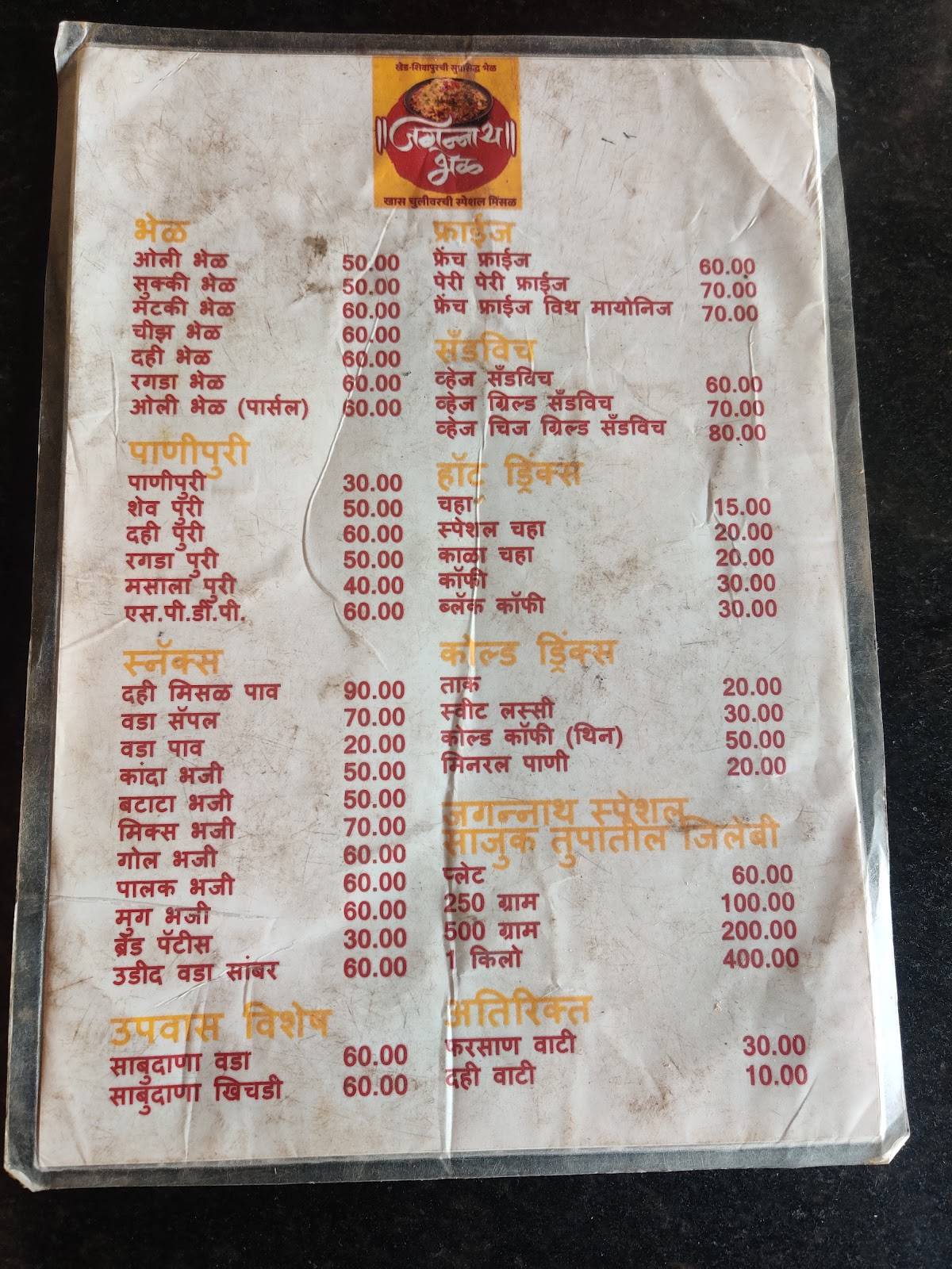 Jagannath Bhel menu
