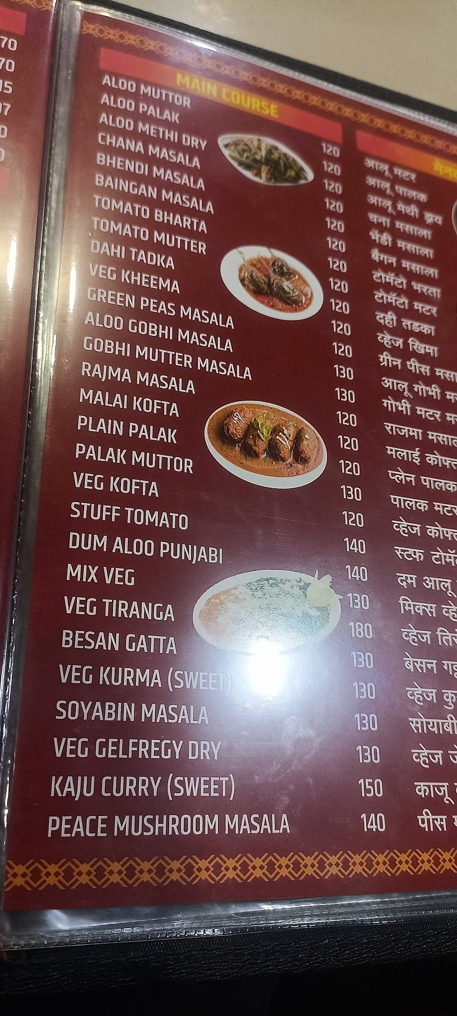 Jay Mata Di Pure Veg menu
