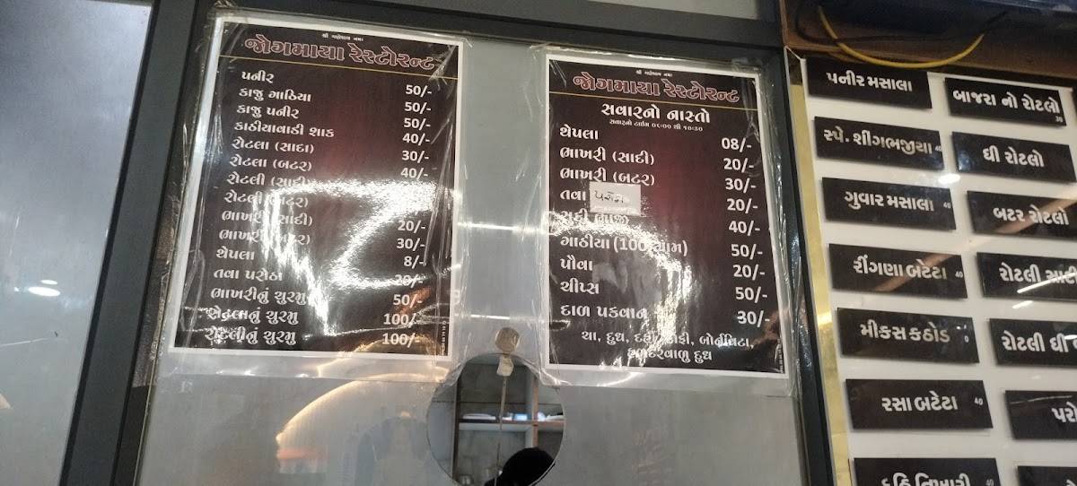 Jogmaya Hotel & Nasta Gruh menu