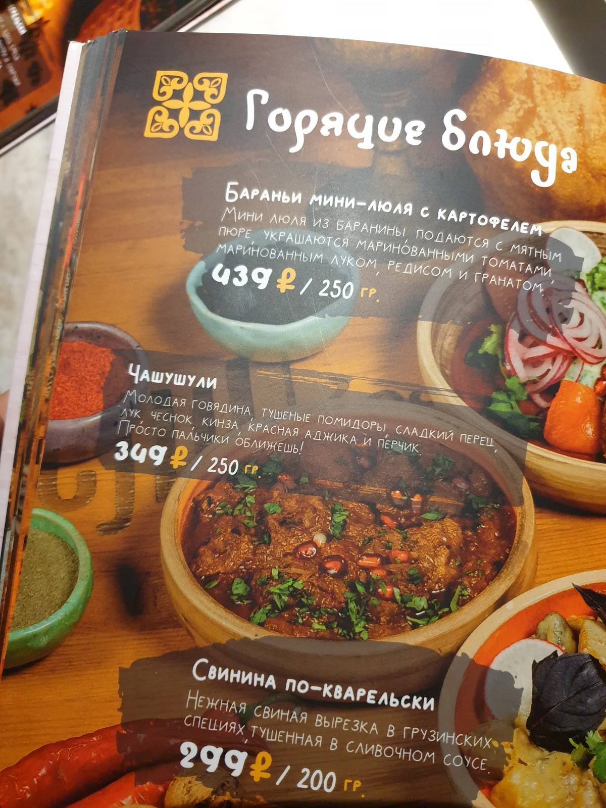 Menu au Kveli restaurant, Tcheboksary