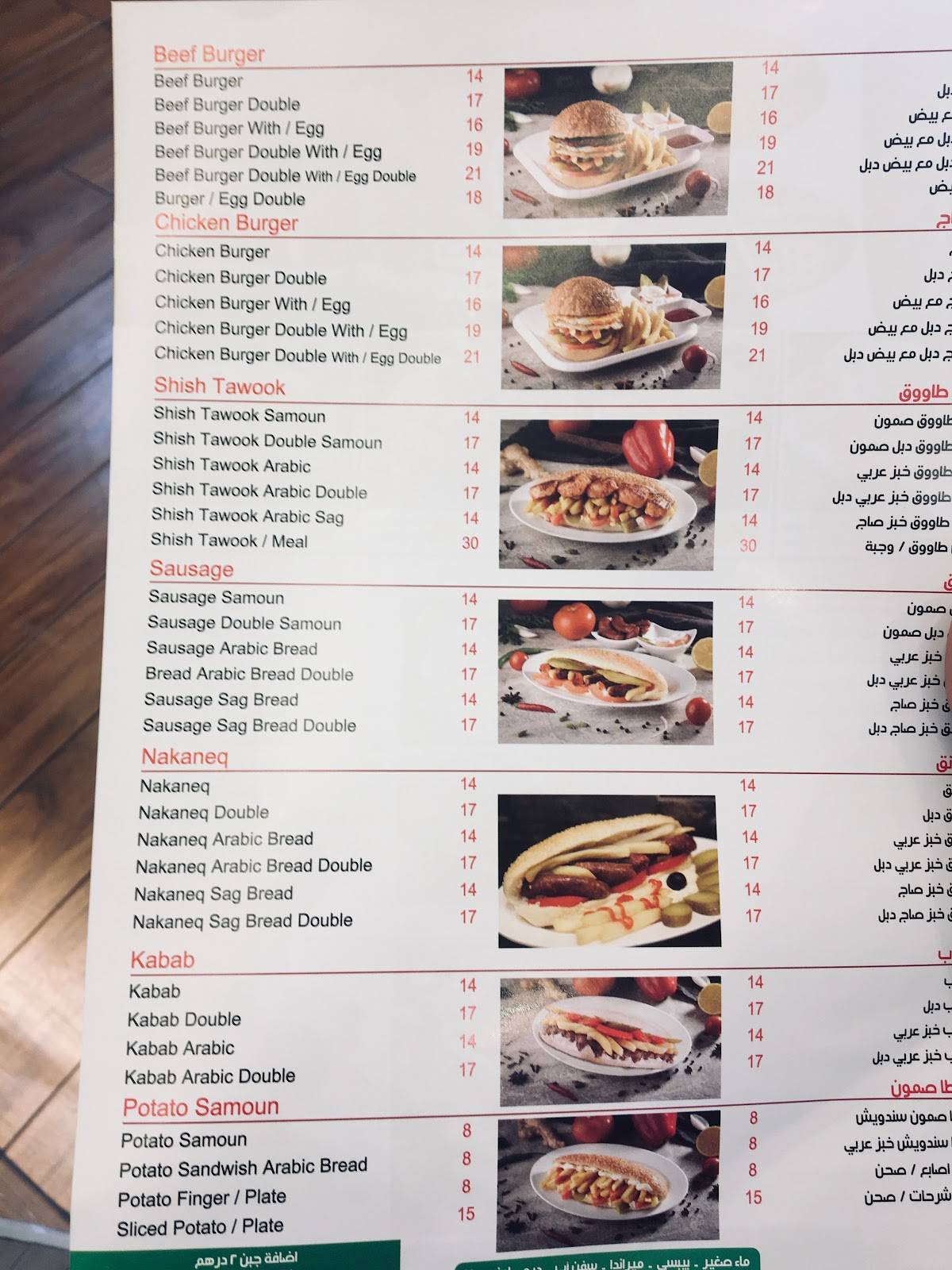 menu-at-laffah-restaurant-dubai-unnamed-road