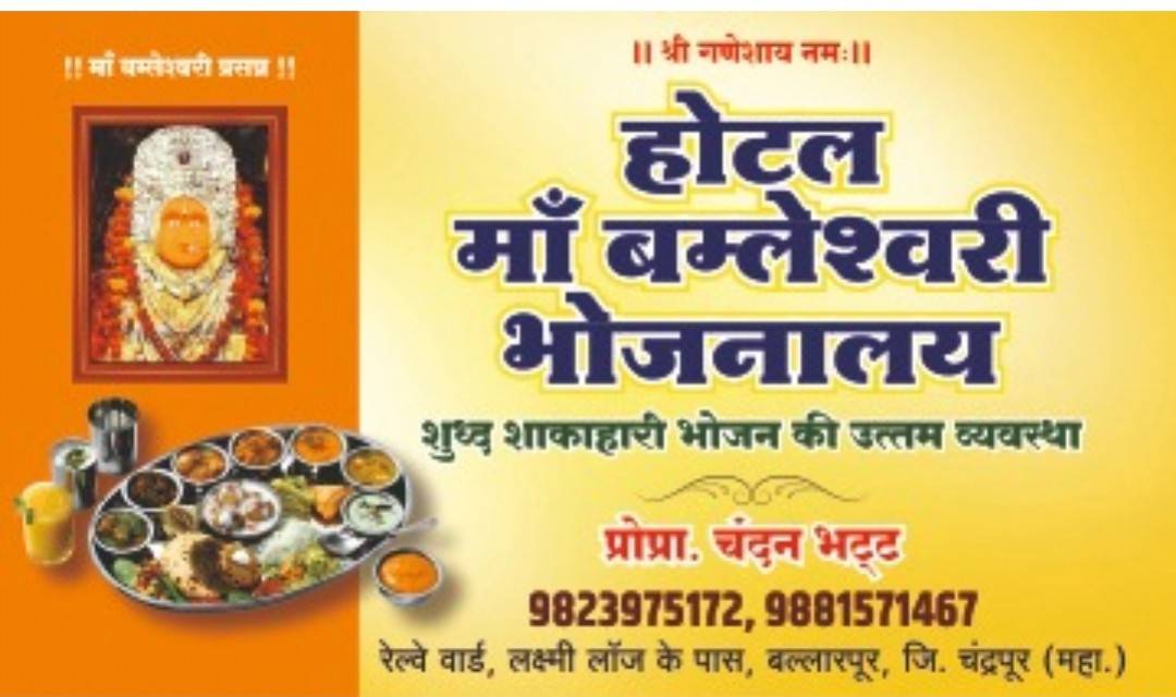 MAA Bamleshwari Bhojnalaya menu