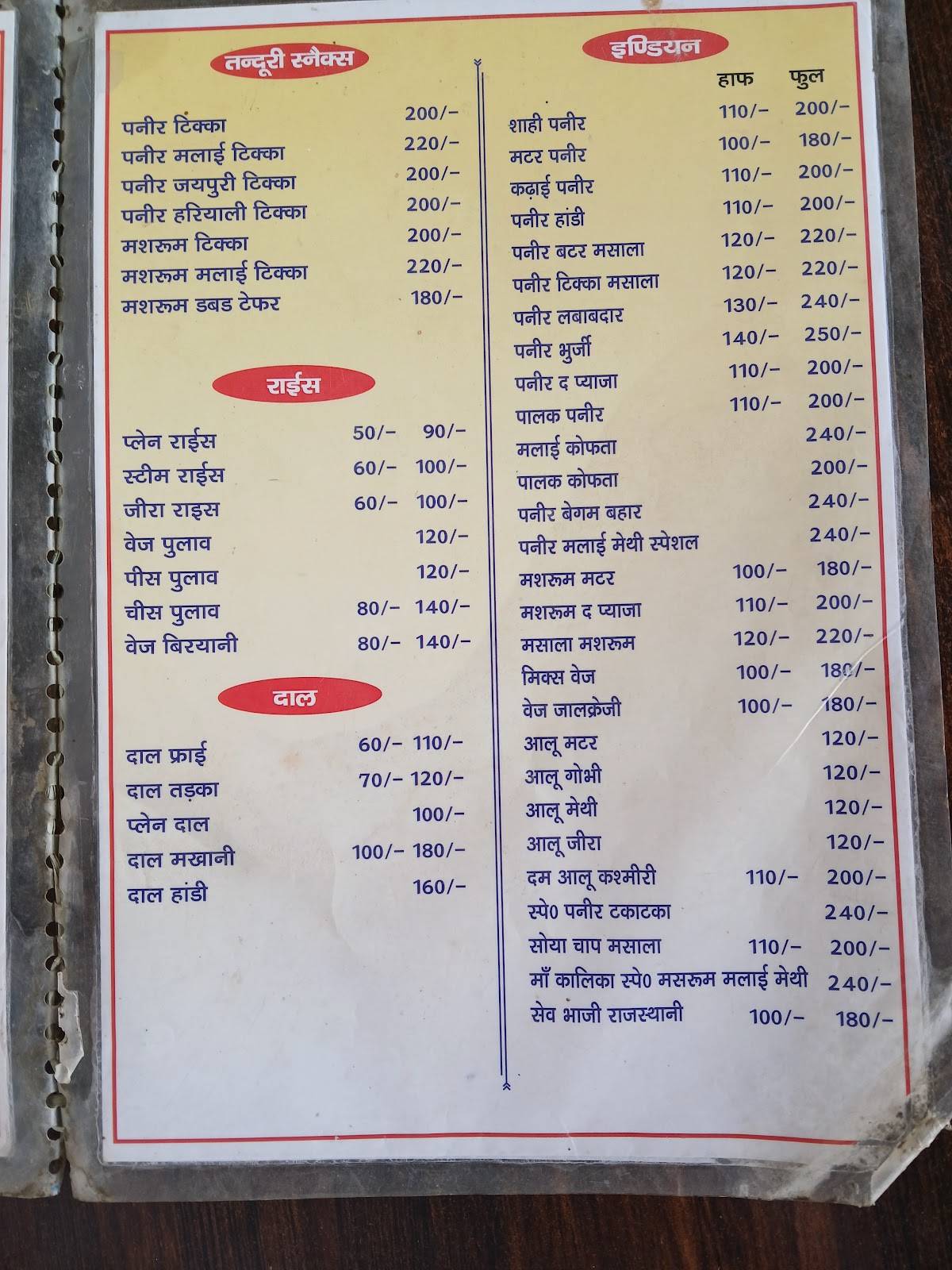 Maa Kalika Dhaba menu