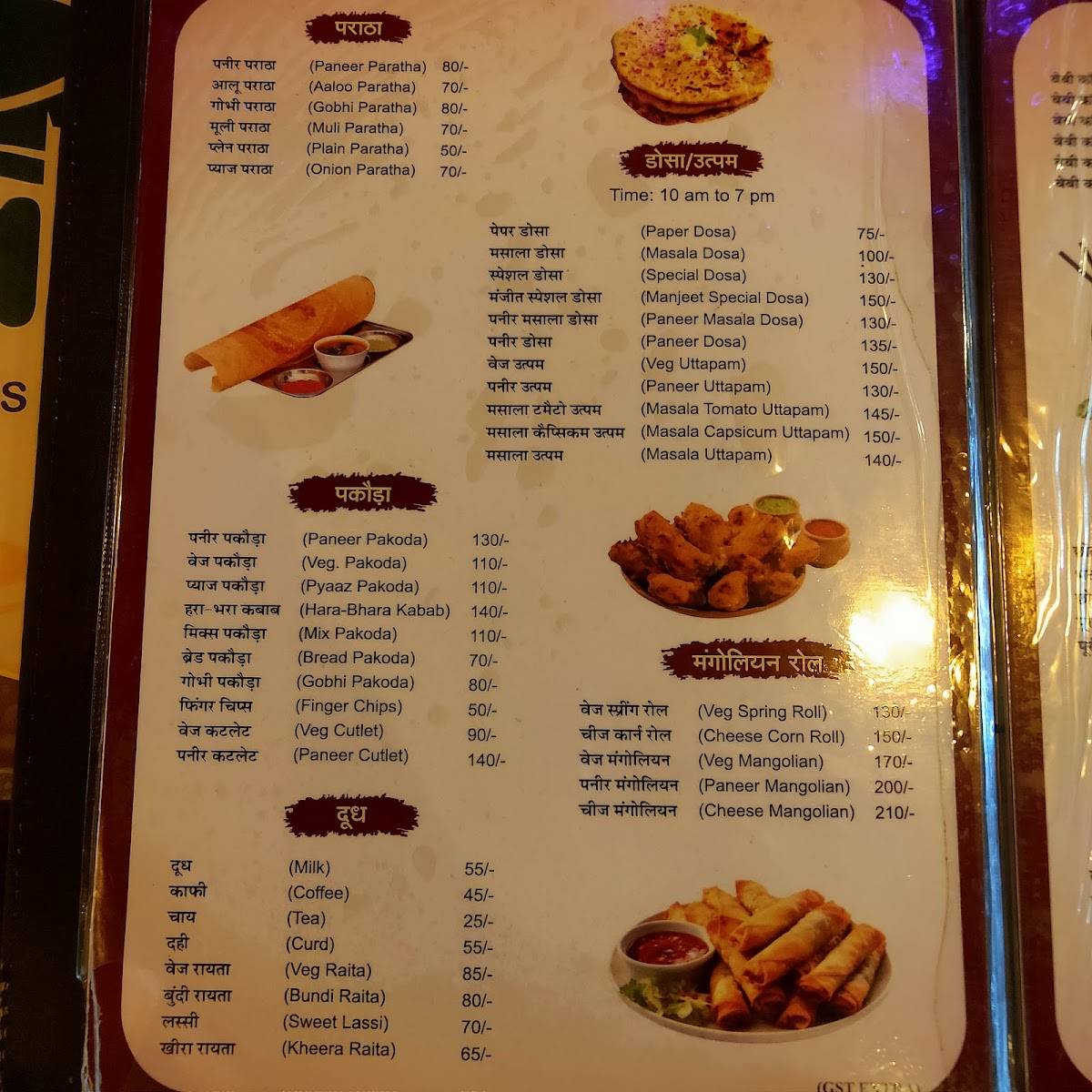 Manjeet Sweets & Restaurant menu