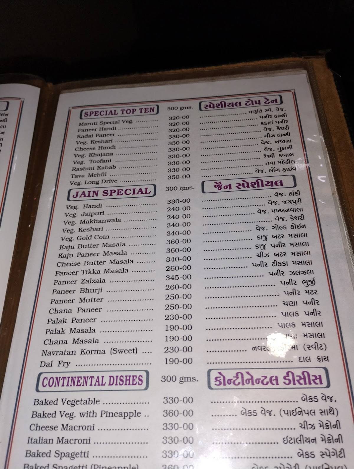 Maruti Restaurant menu