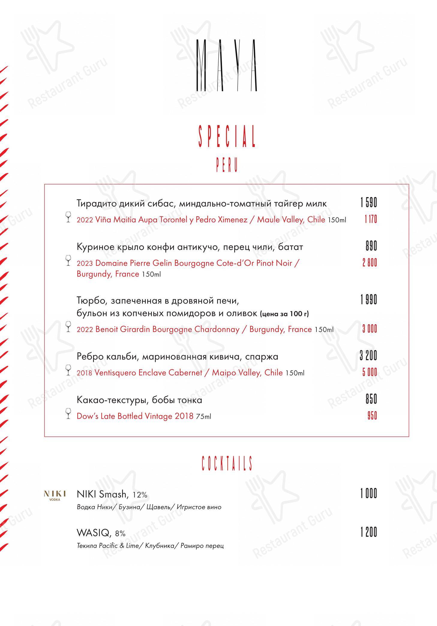 Menu pour Maya - Детское