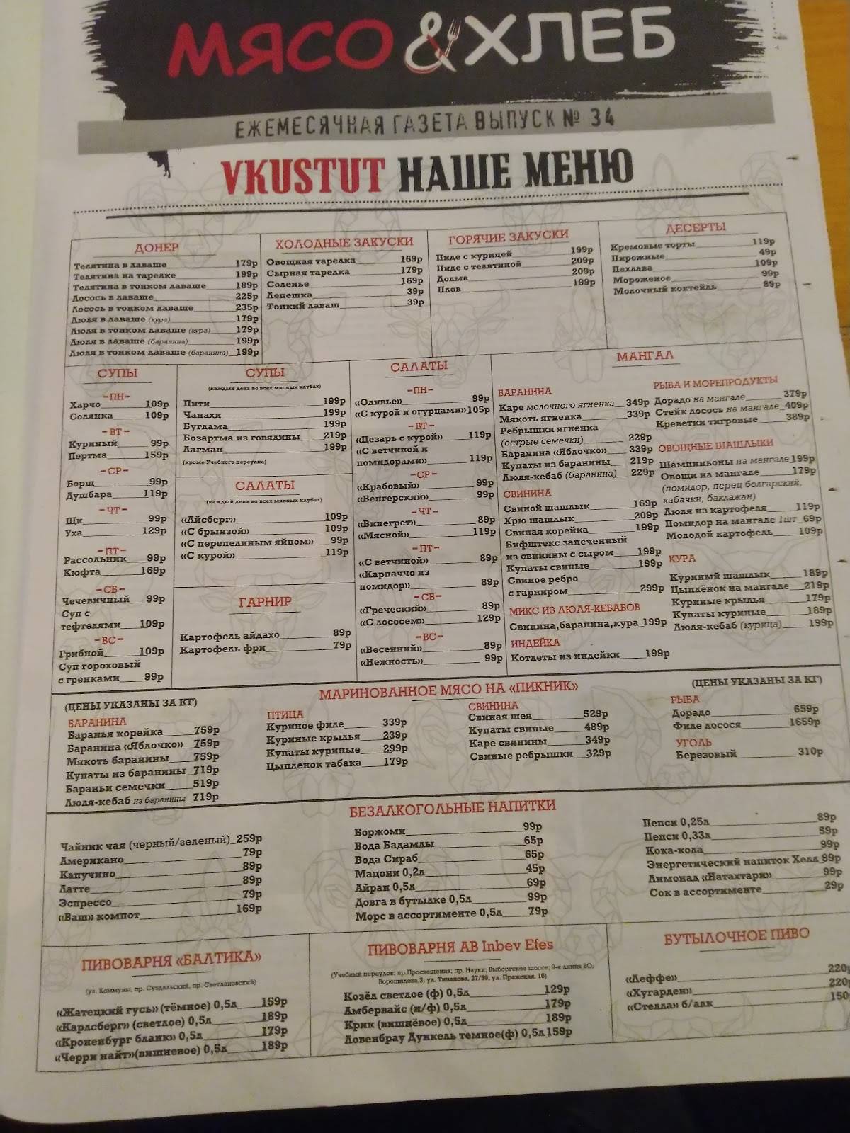 Меню ресторана Мясо & Хлеб, Санкт-Петербург, улица Коммуны