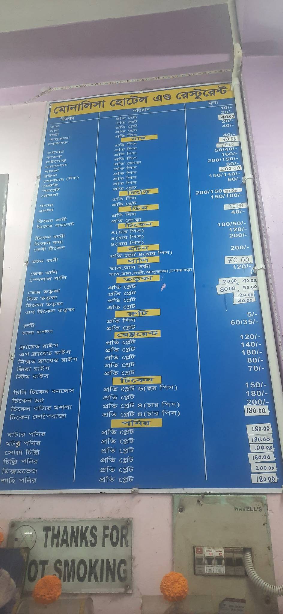 Monalisa Hotel And Restaurant menu