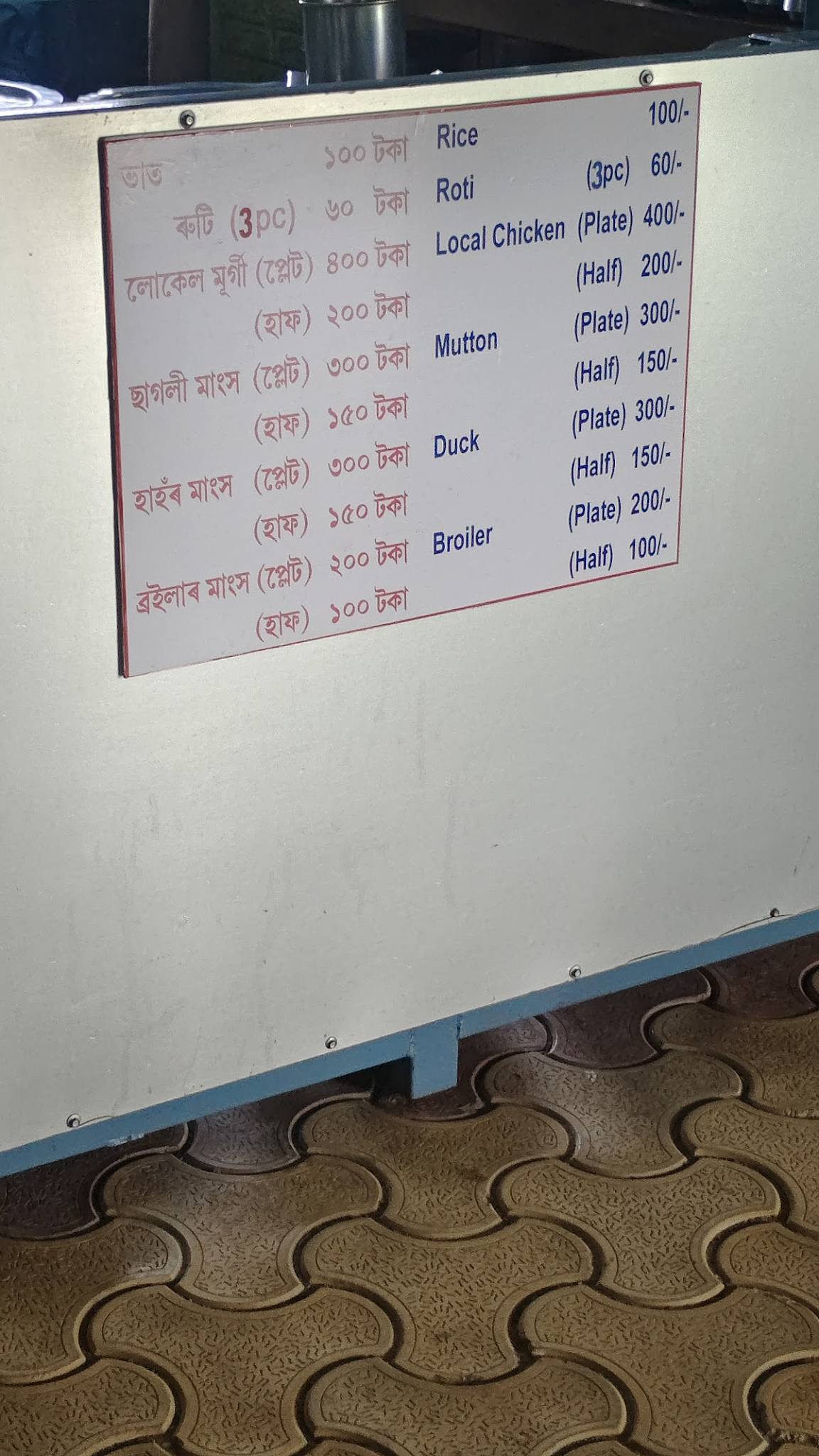 Mousumir parampara menu