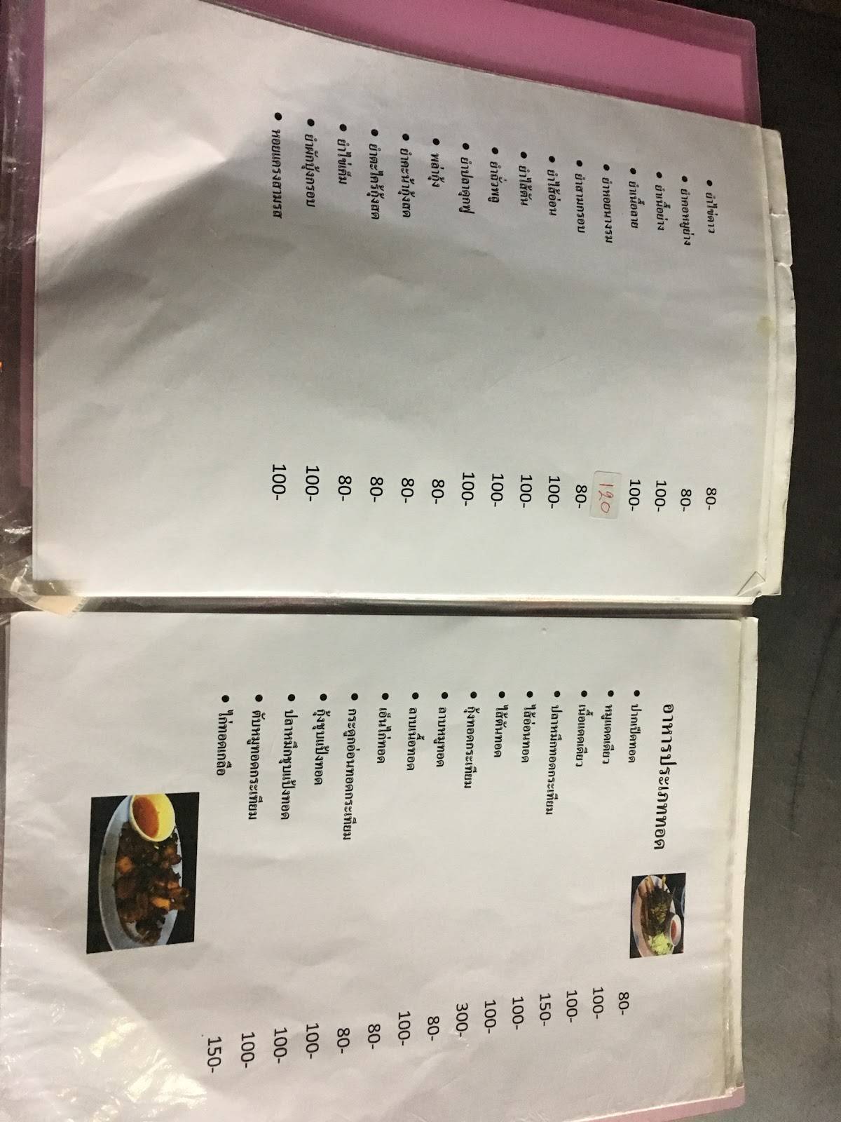 Menu at Muan Moojum Charoenrat restaurant, Bangkok