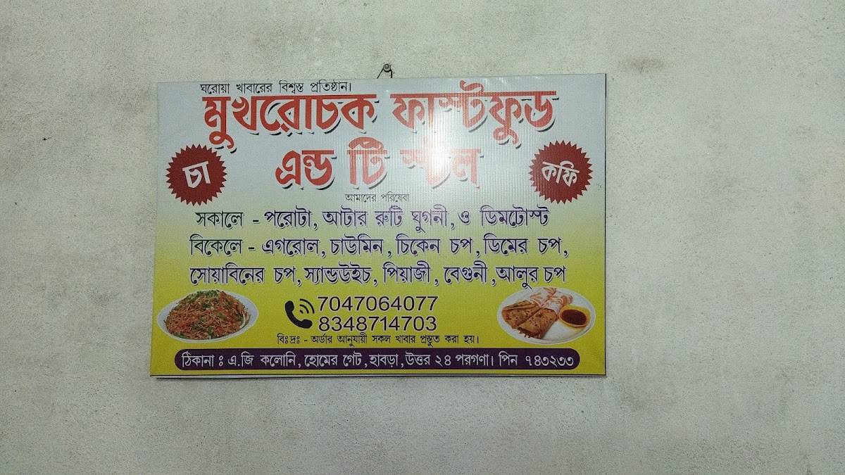 Mukharachak Fast Food And Tea Stall menu