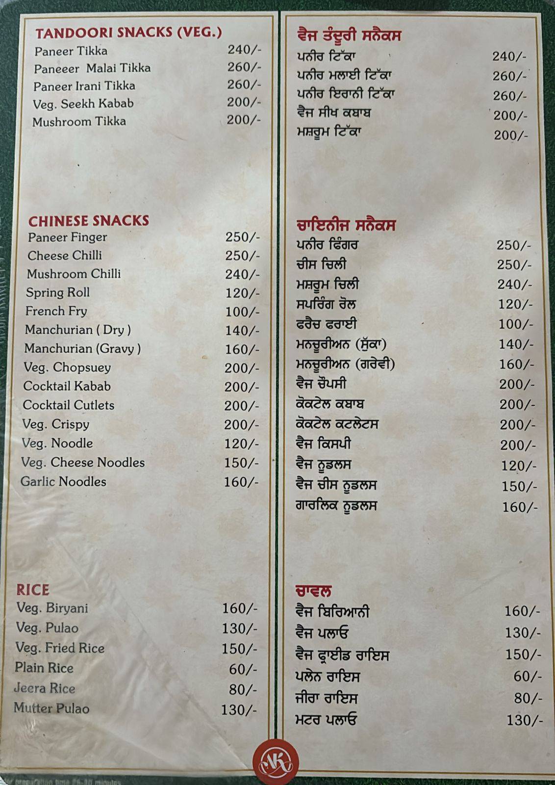 N K Dhaba menu