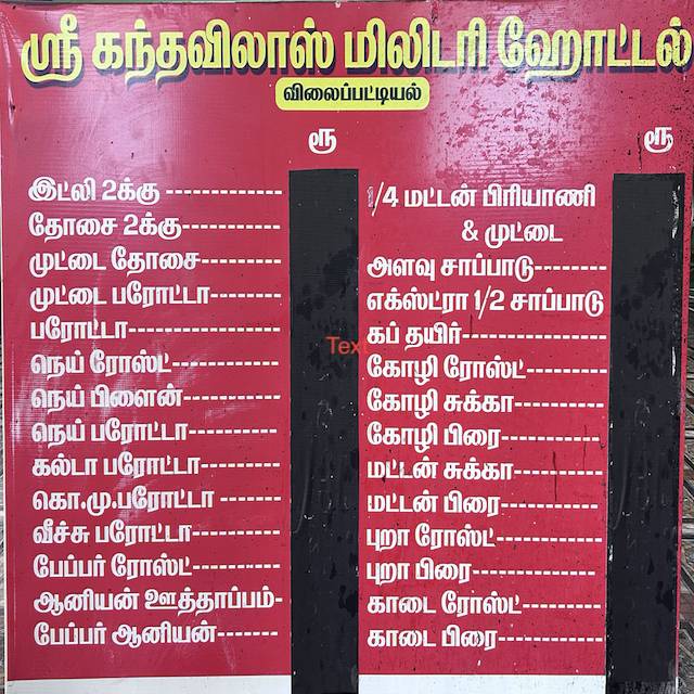 New Sri Kandavilas Militry Hotel menu