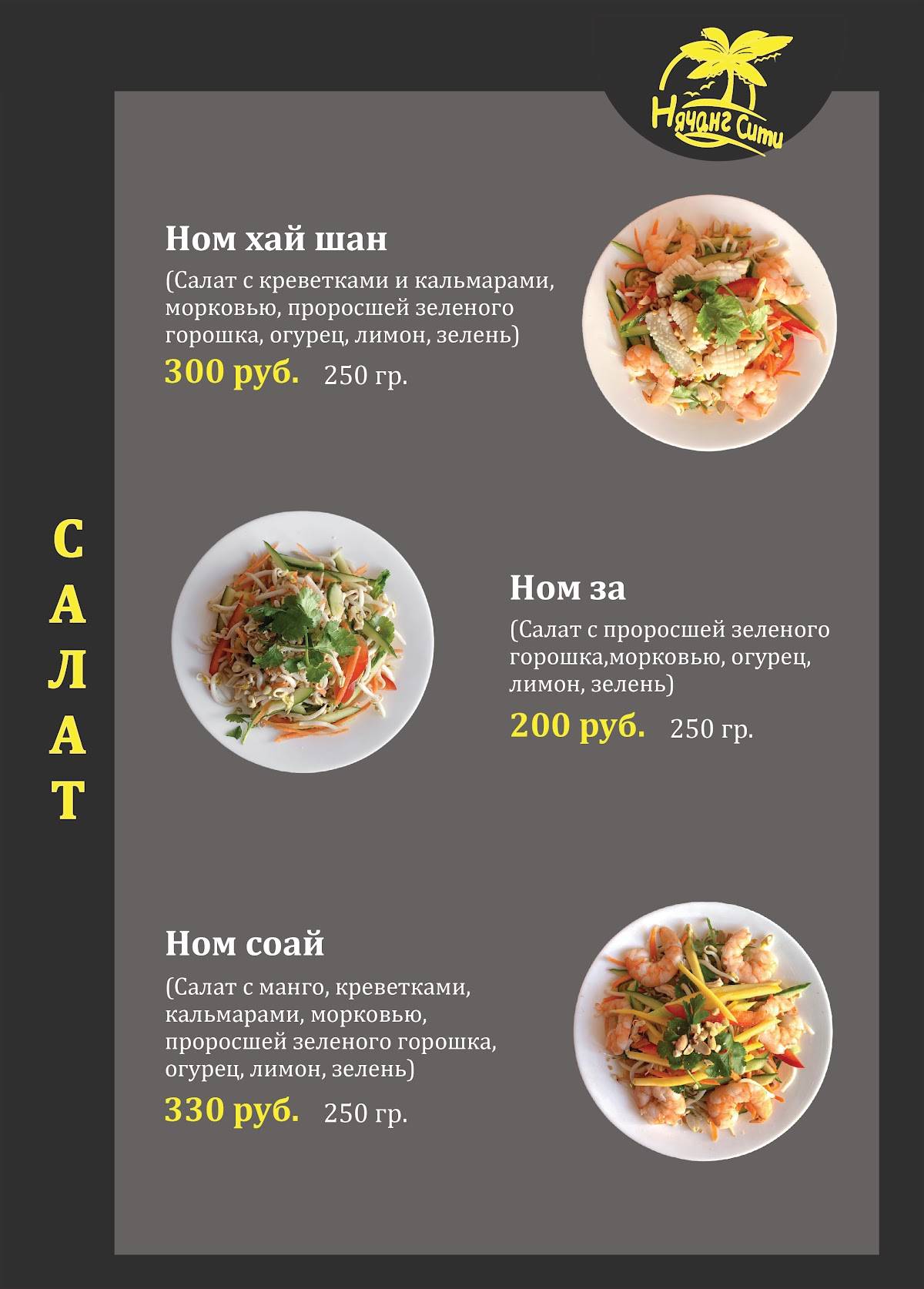 Menu au Нячанг Сити restaurant, Iekaterinbourg, Sulimova Street